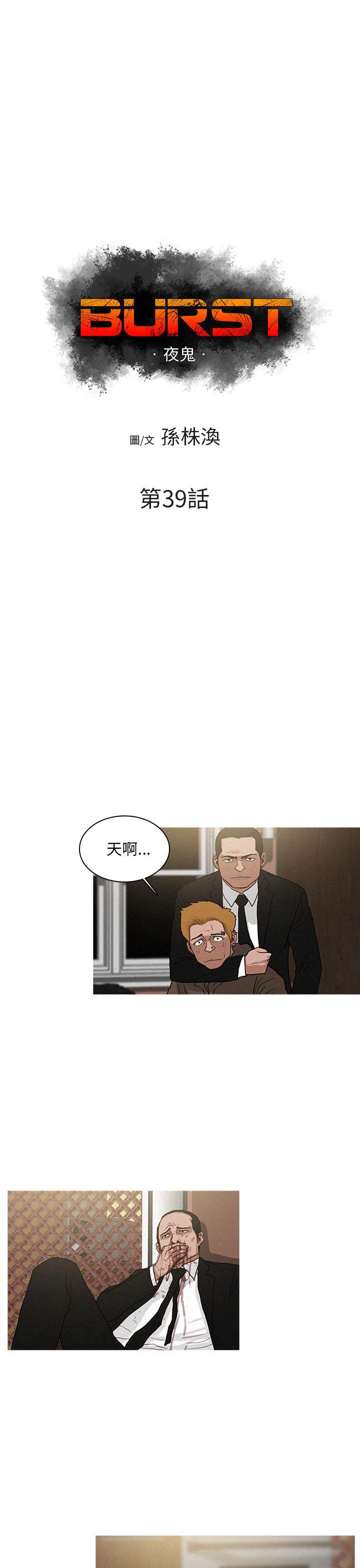 BURST 第39話 第1页