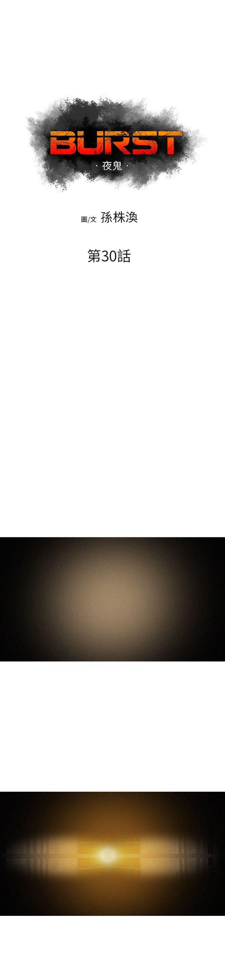 BURST 第30話 第1页