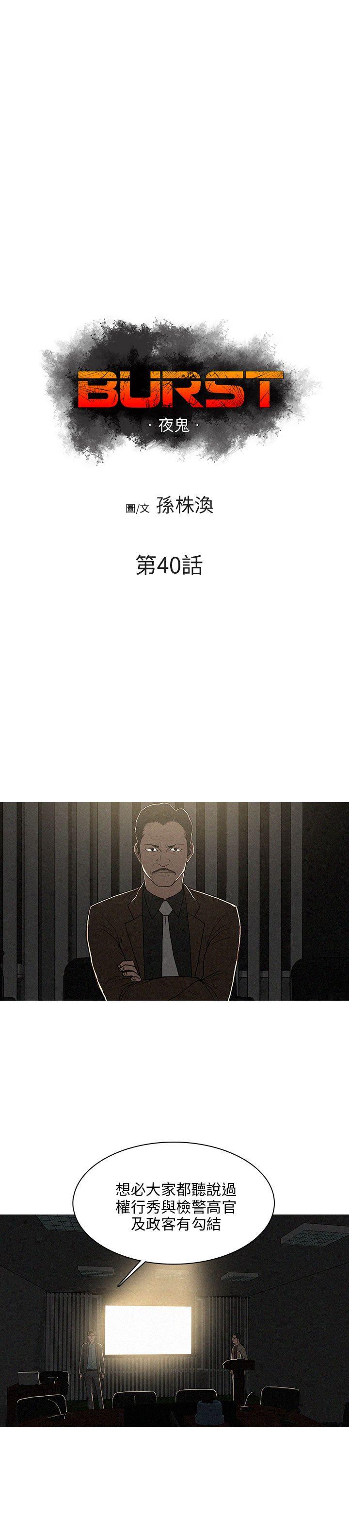 BURST 第40話 第1页