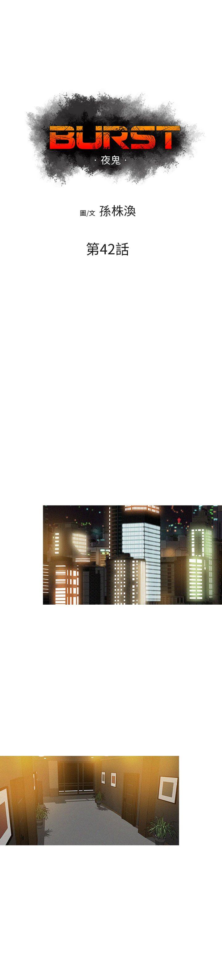 BURST 第42話 第1页