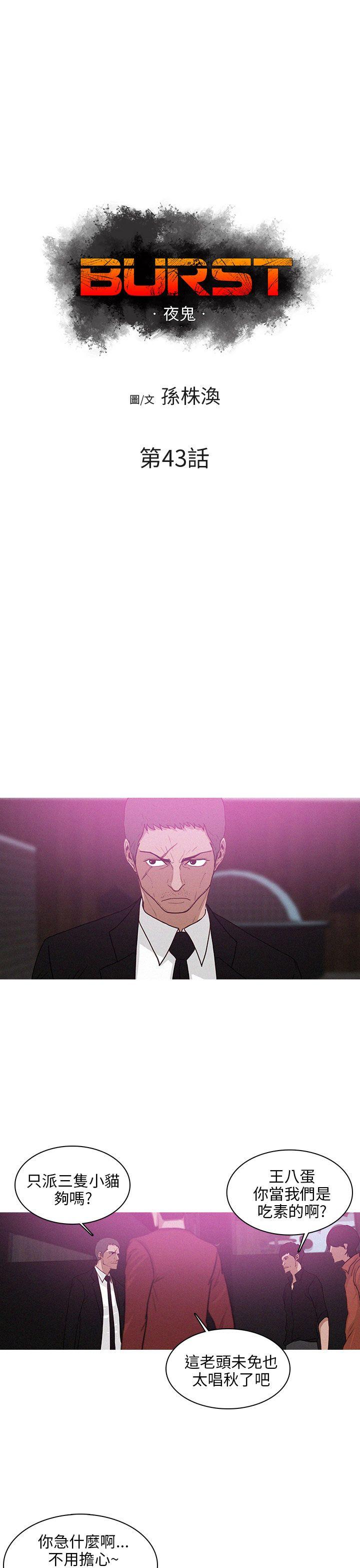 BURST 第43話 第1页