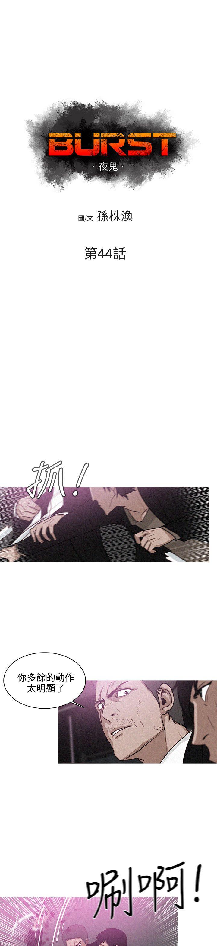 BURST 第44話 第1页