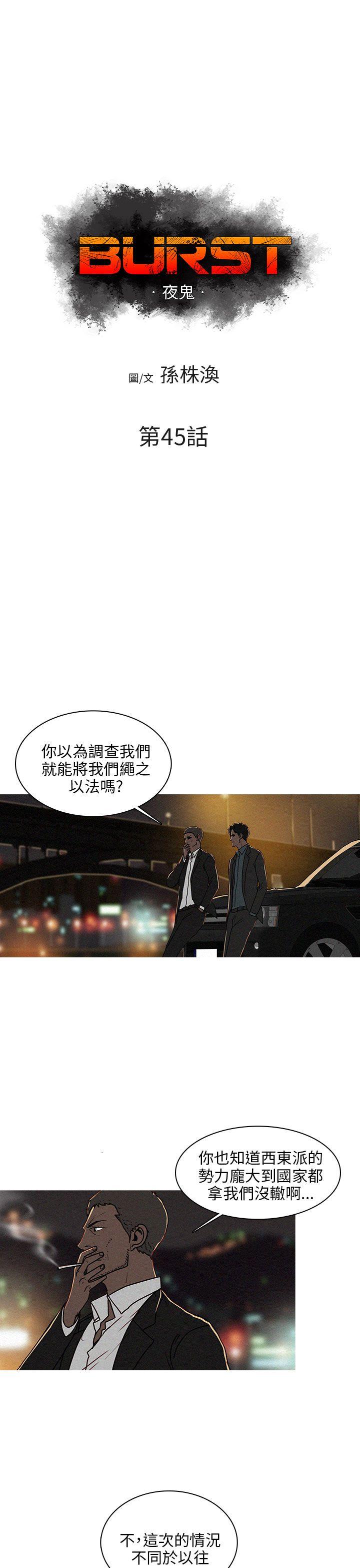 BURST 第45話 第1页