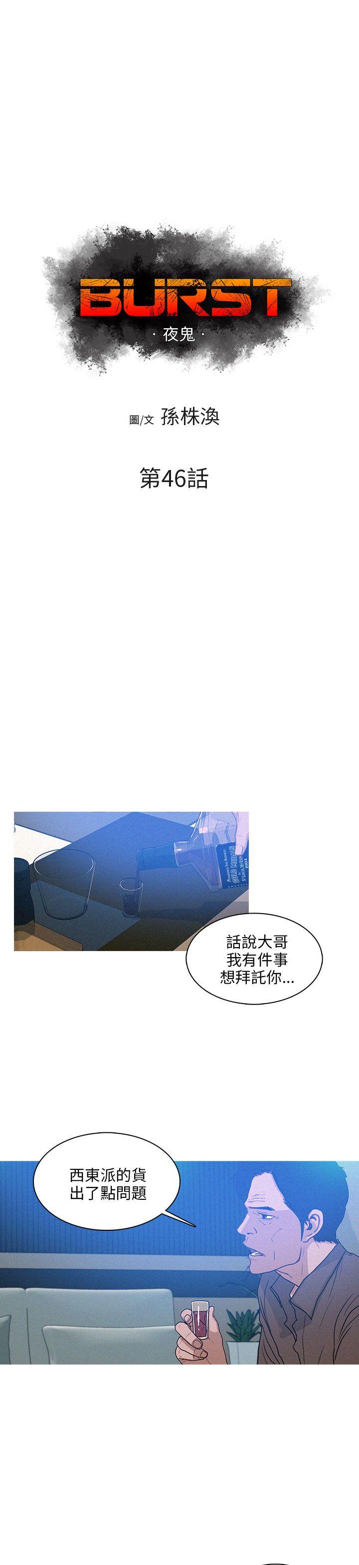BURST 第46話 第1页