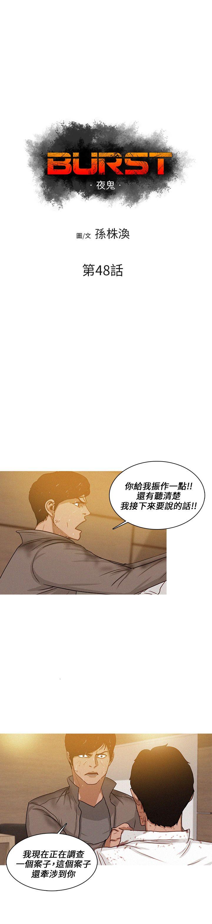 BURST 第48話 第1页