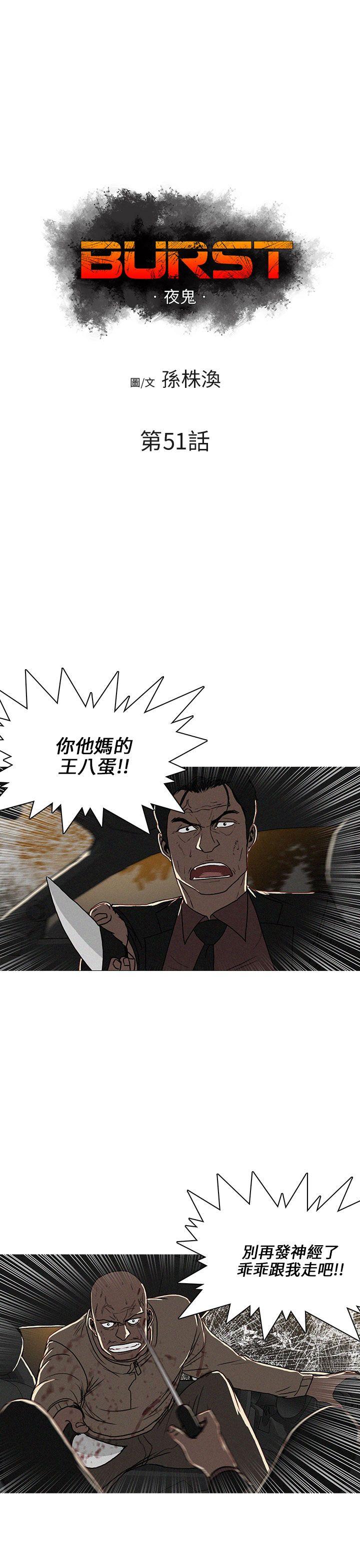 BURST 第51話 第1页