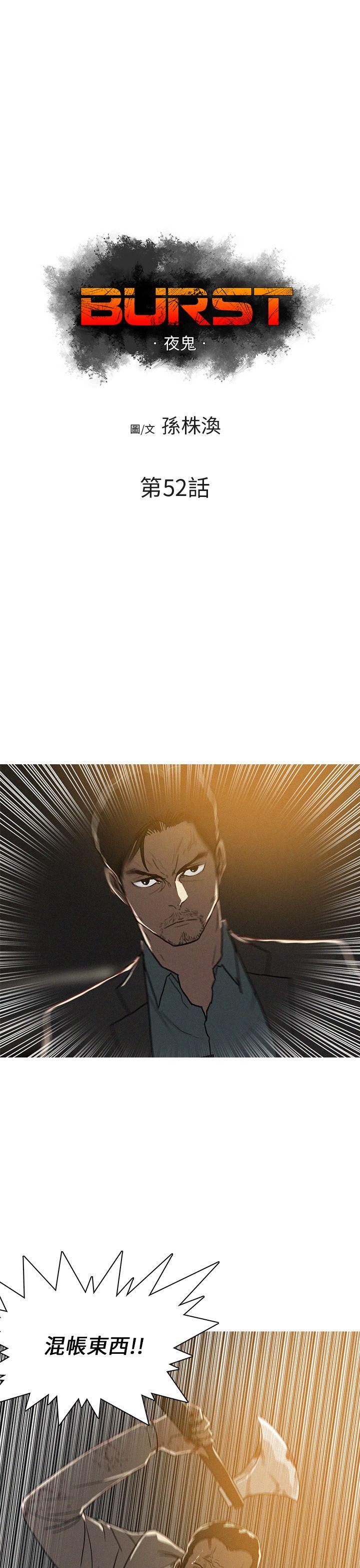 BURST 第52話 第1页