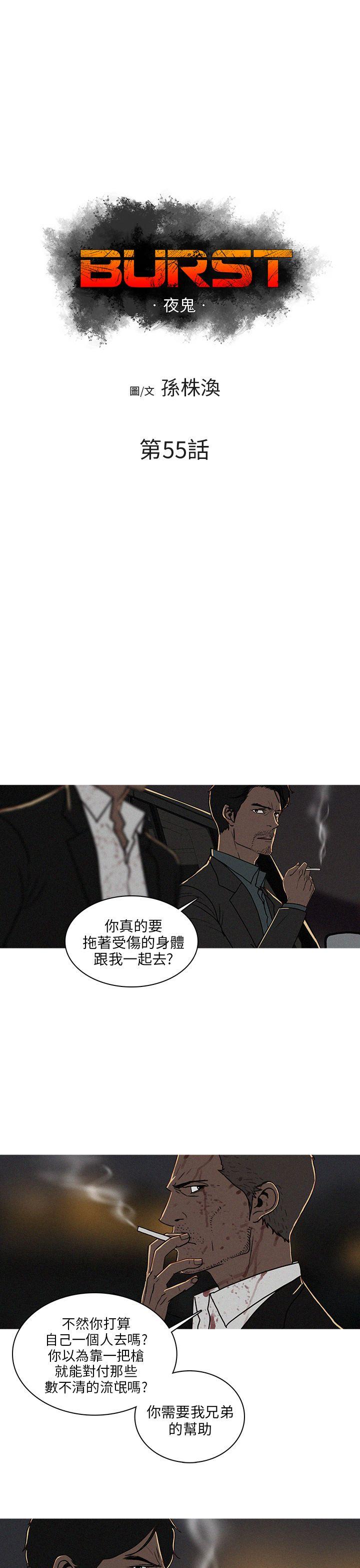 BURST 第55話 第1页