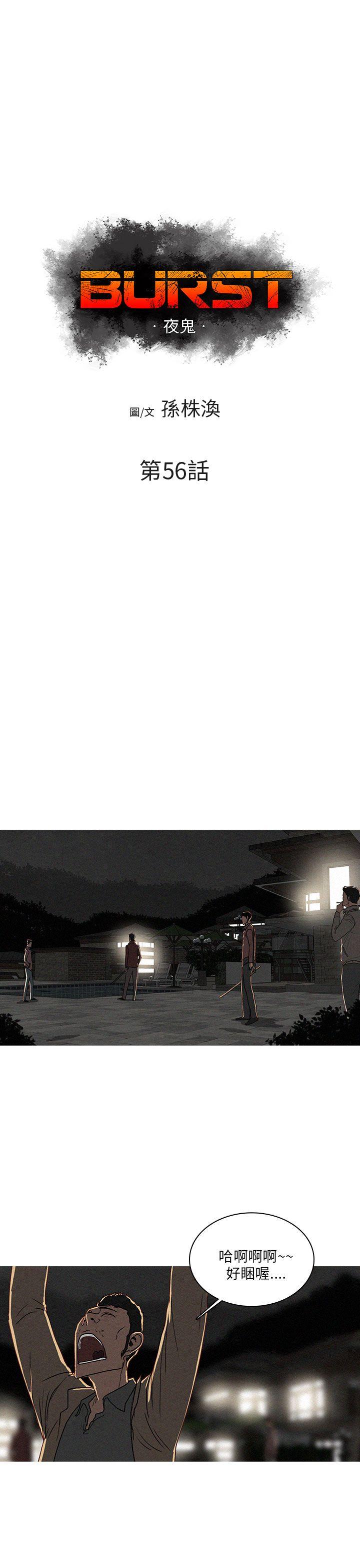 BURST 第56話 第1页