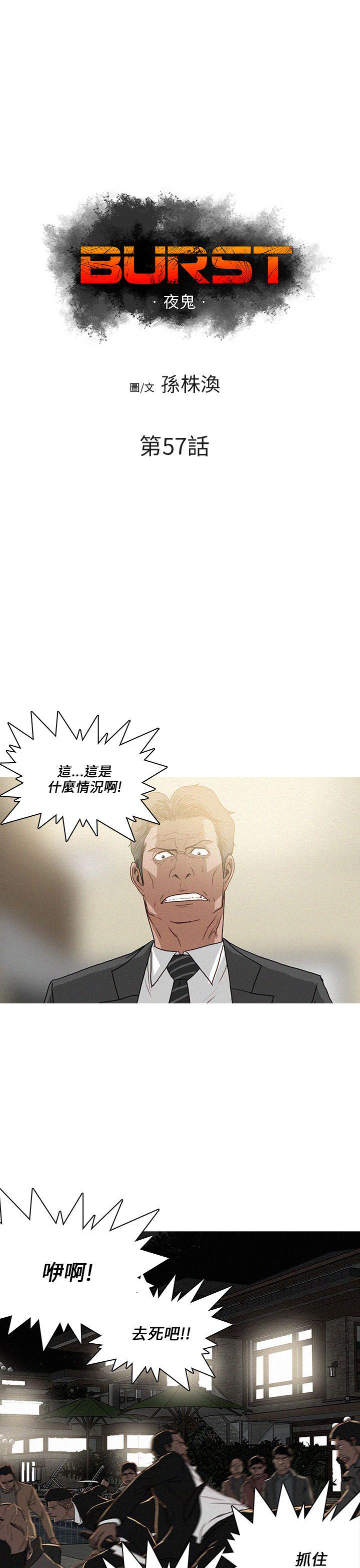 BURST 第57話 第1页