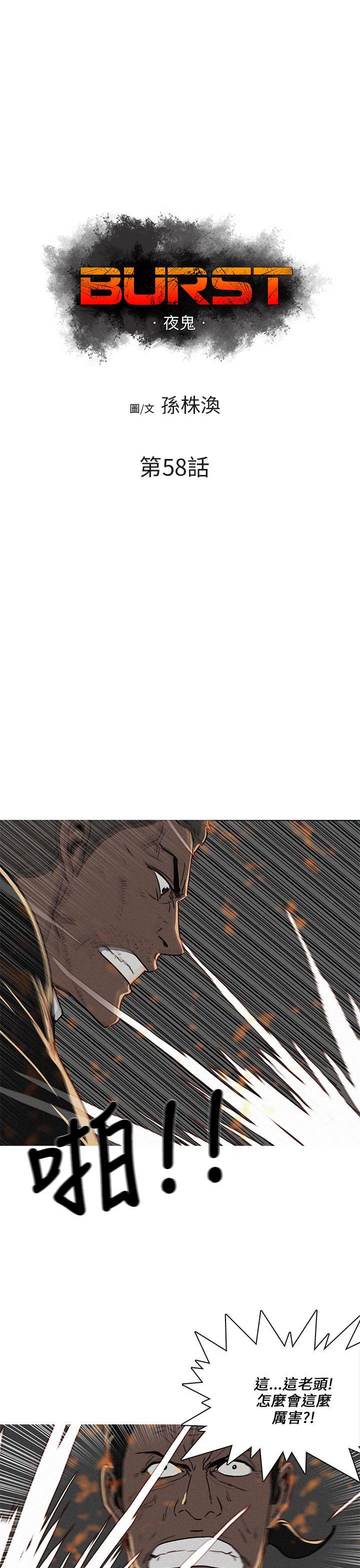 BURST 第58話 第1页