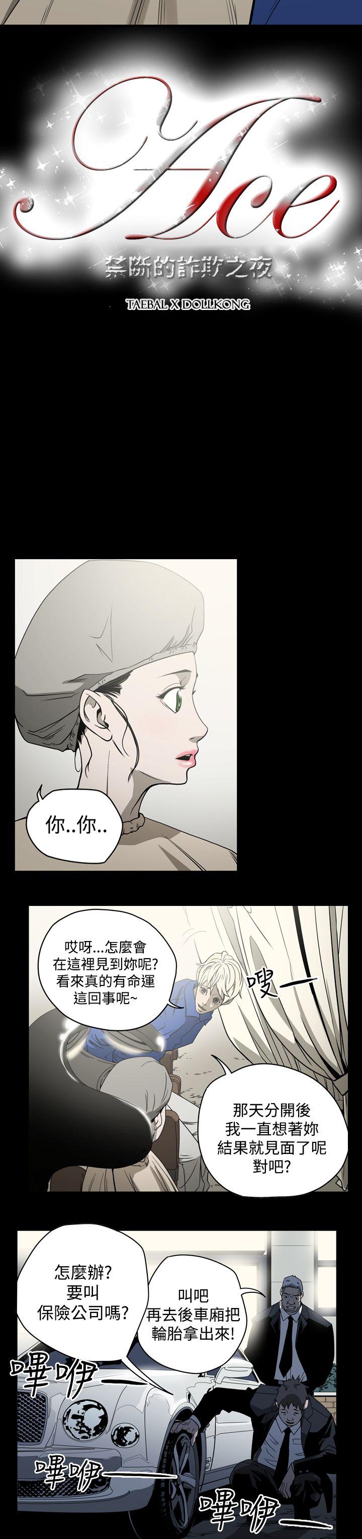 ACE:禁断的诈欺之夜 第10話 第3页