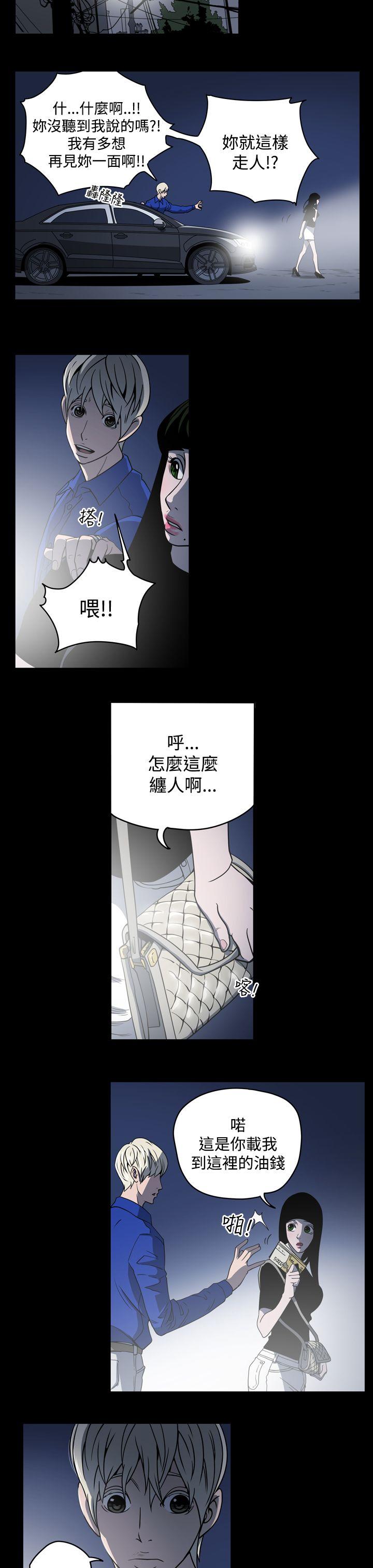 ACE:禁断的诈欺之夜 第10話 第7页