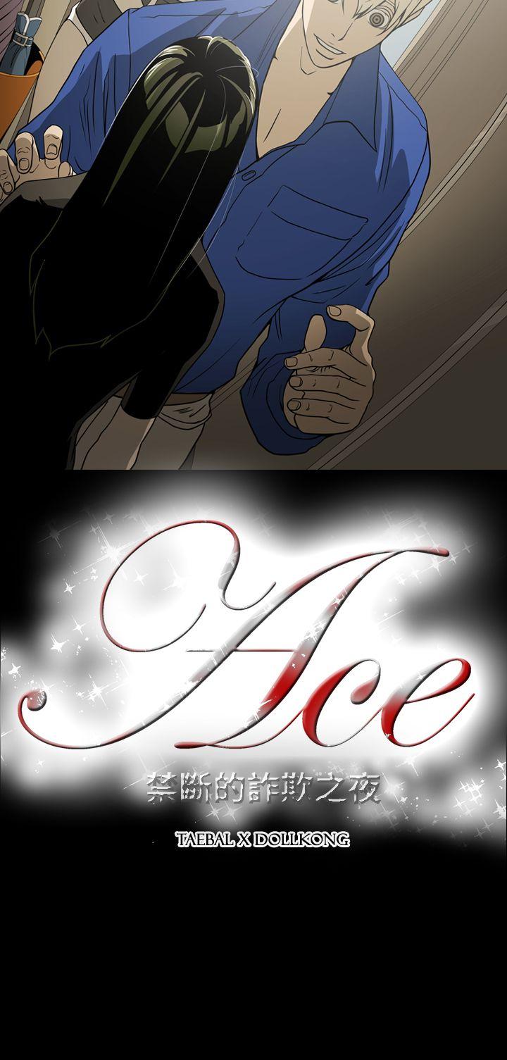 ACE:禁断的诈欺之夜 第10話 第19页