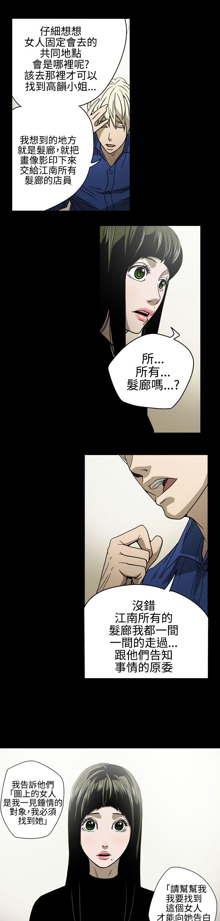 ACE:禁断的诈欺之夜 第11話 第11页