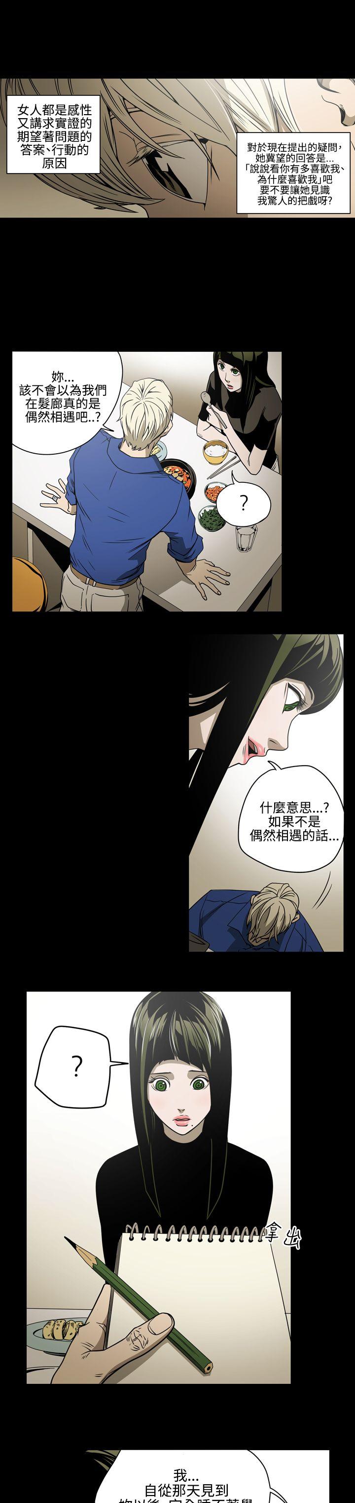 ACE:禁断的诈欺之夜 第11話 第8页