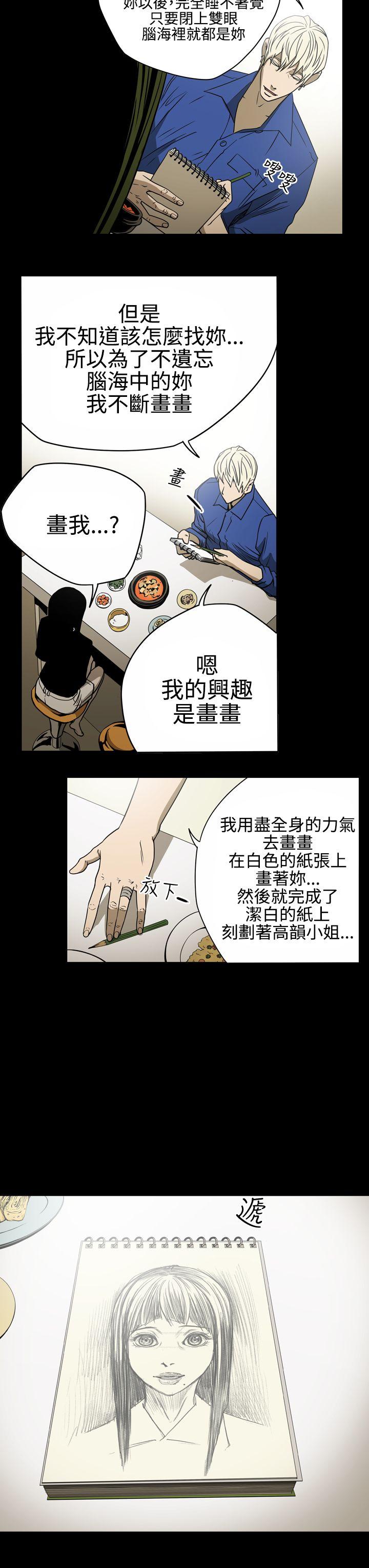 ACE:禁断的诈欺之夜 第11話 第9页