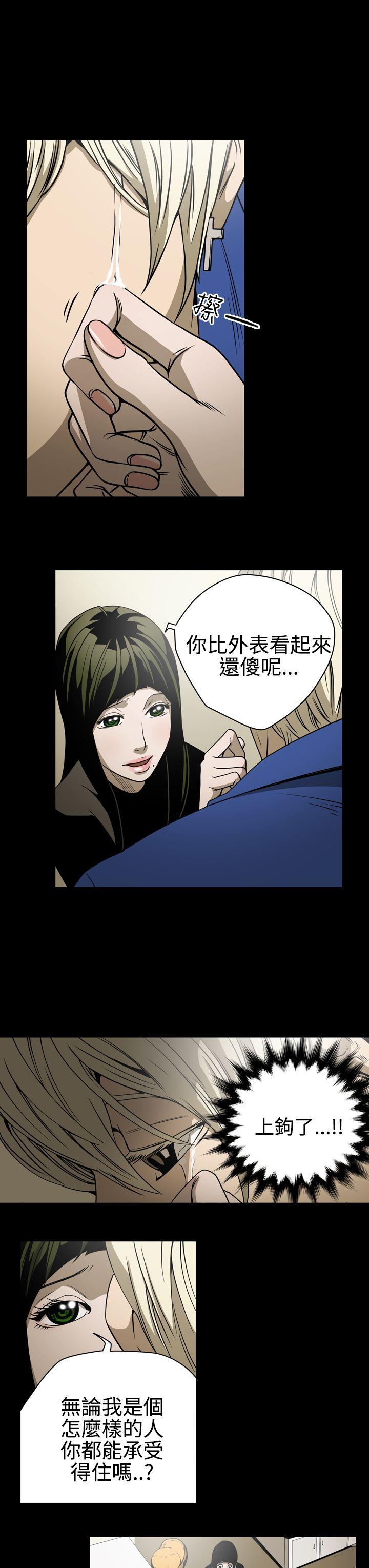 ACE:禁断的诈欺之夜 第11話 第13页
