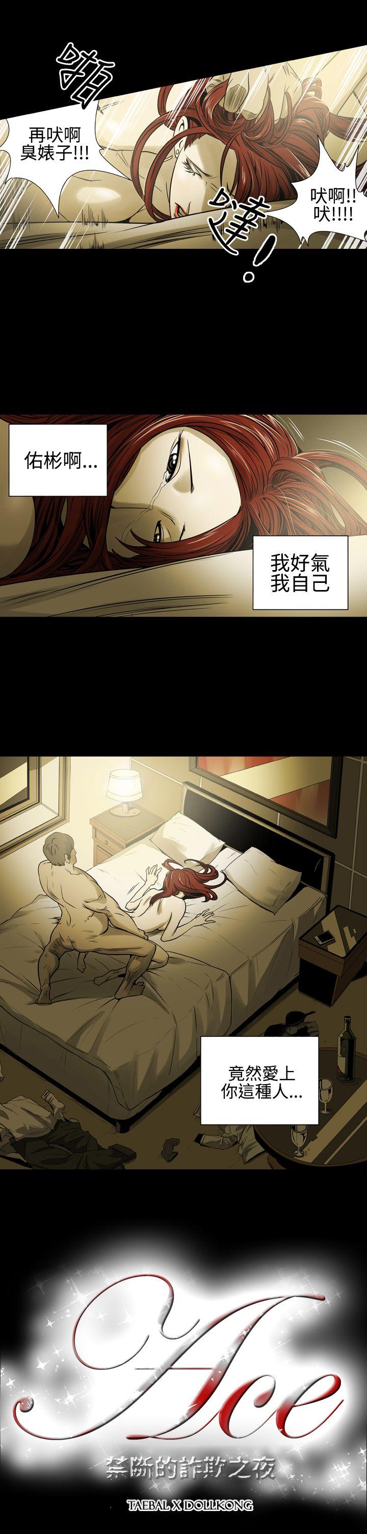 ACE:禁断的诈欺之夜 第11話 第20页