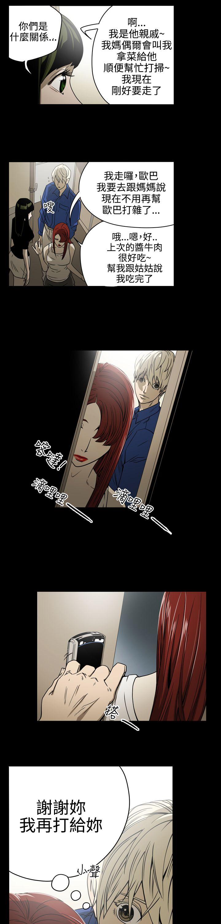 ACE:禁断的诈欺之夜 第11話 第4页