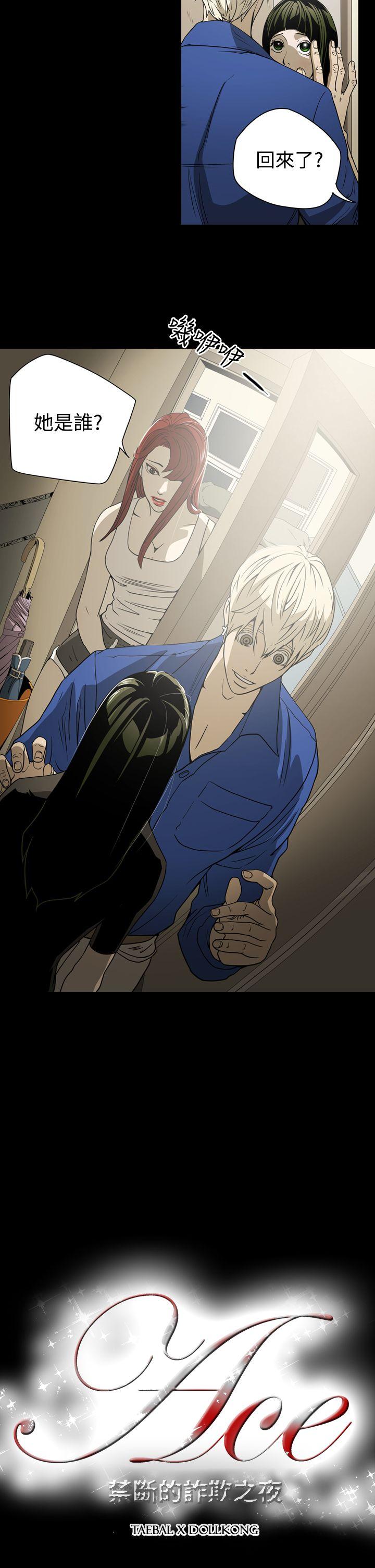 ACE:禁断的诈欺之夜 第11話 第2页