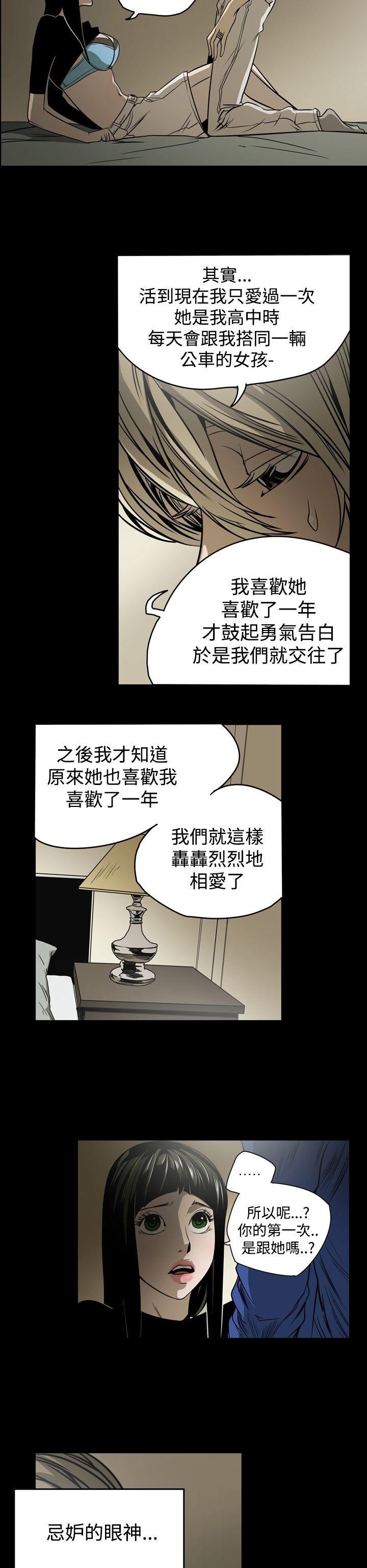 ACE:禁断的诈欺之夜 第12話 第6页