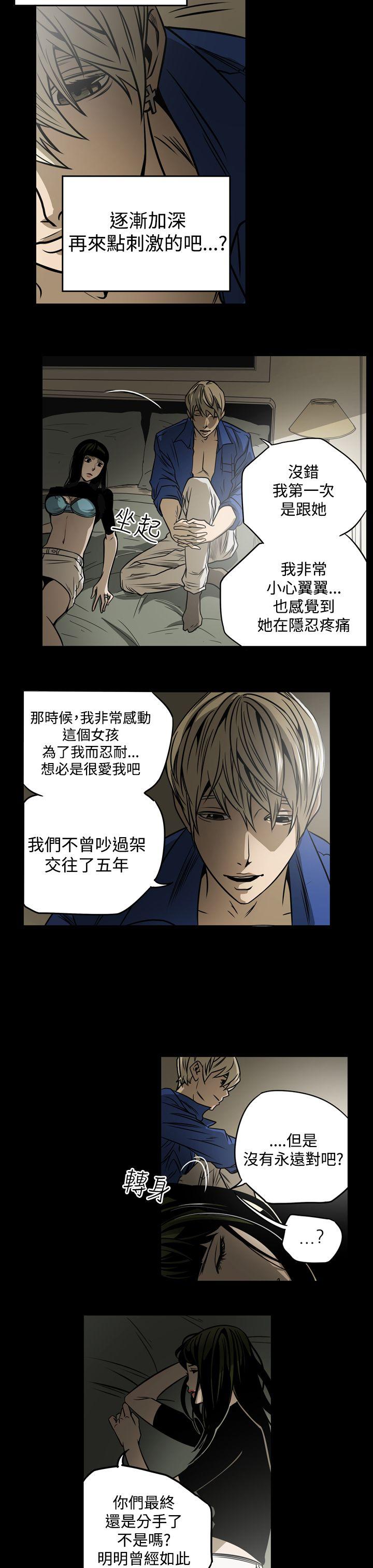 ACE:禁断的诈欺之夜 第12話 第7页