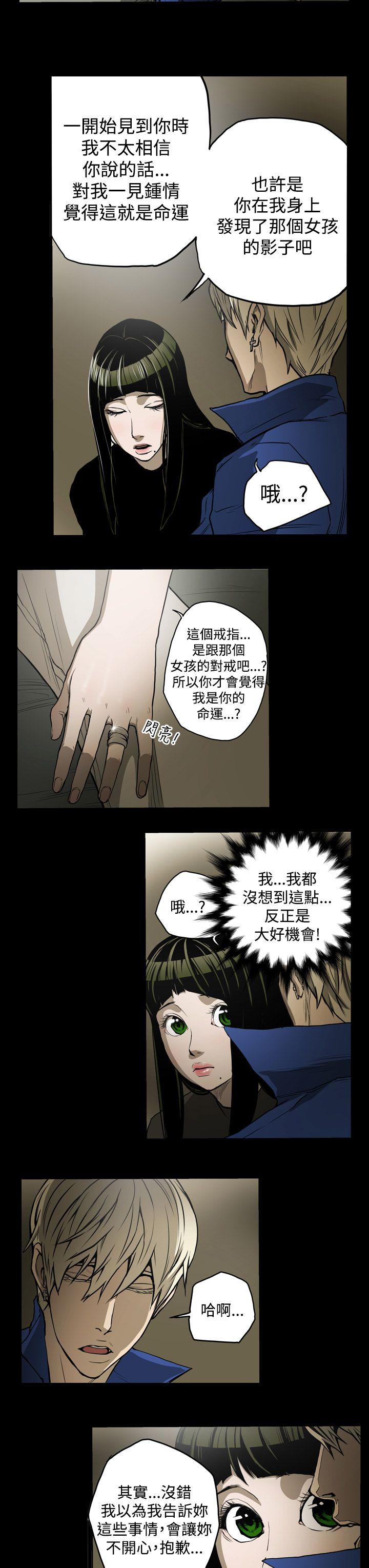 ACE:禁断的诈欺之夜 第12話 第13页