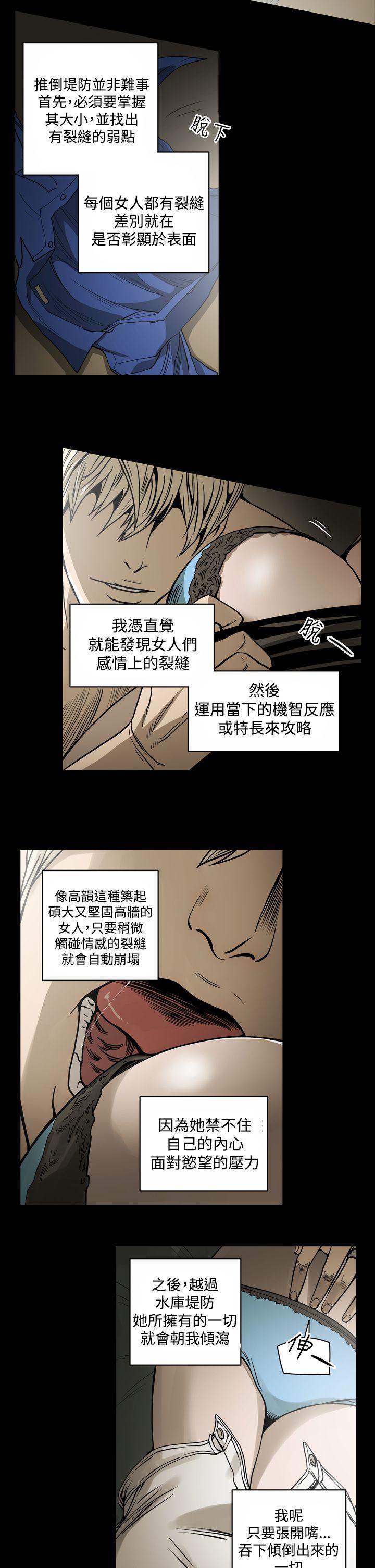ACE:禁断的诈欺之夜 第13話 第4页