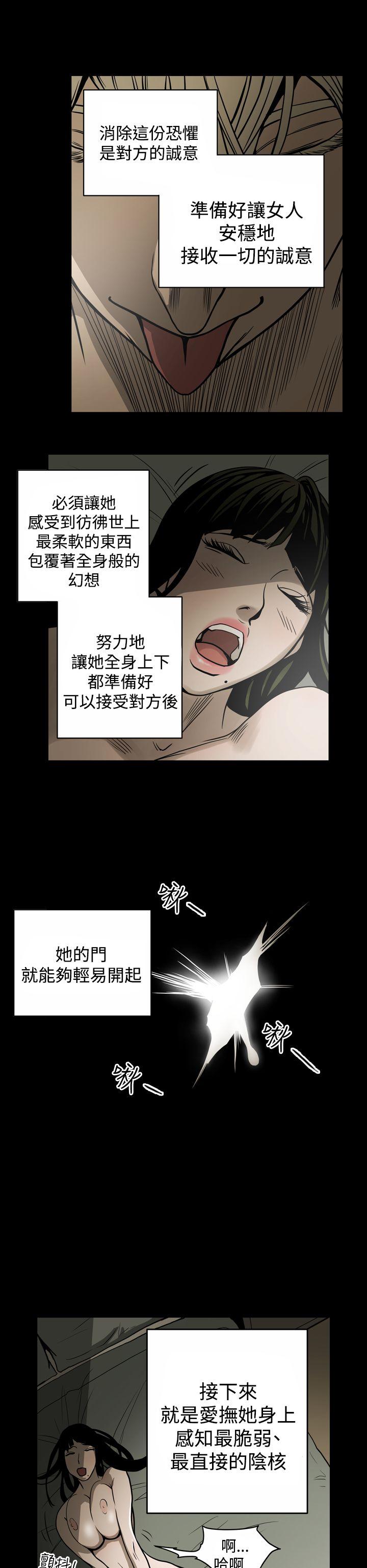 ACE:禁断的诈欺之夜 第13話 第6页