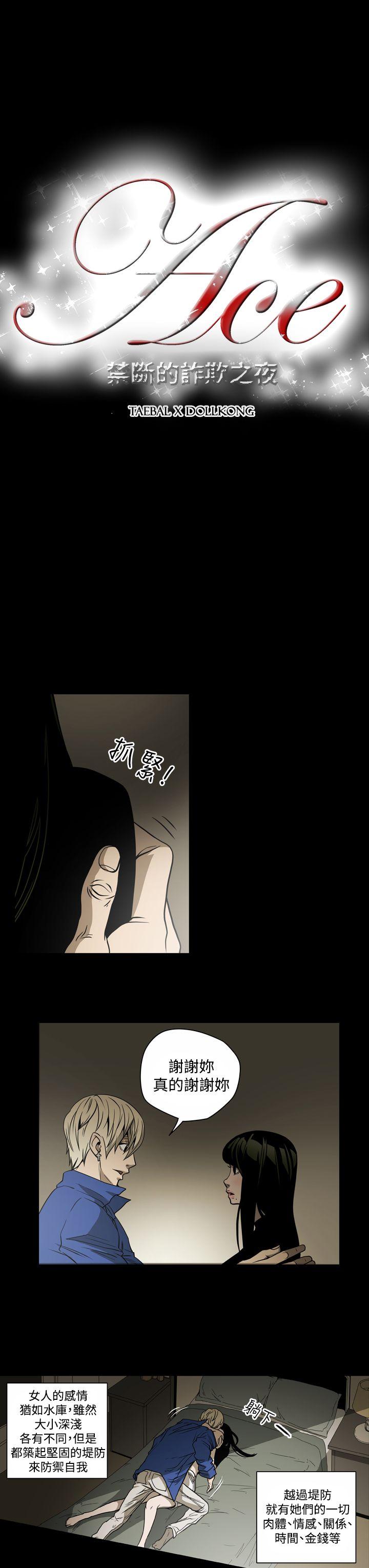 ACE:禁断的诈欺之夜 第13話 第3页