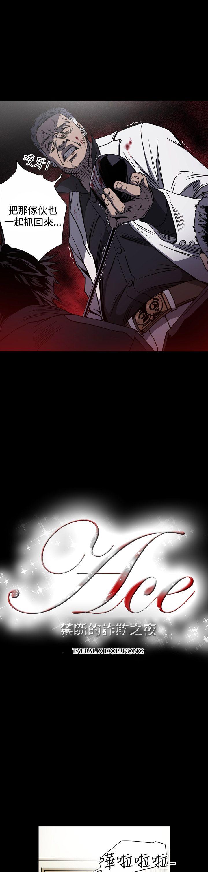 ACE:禁断的诈欺之夜 第14話 第2页