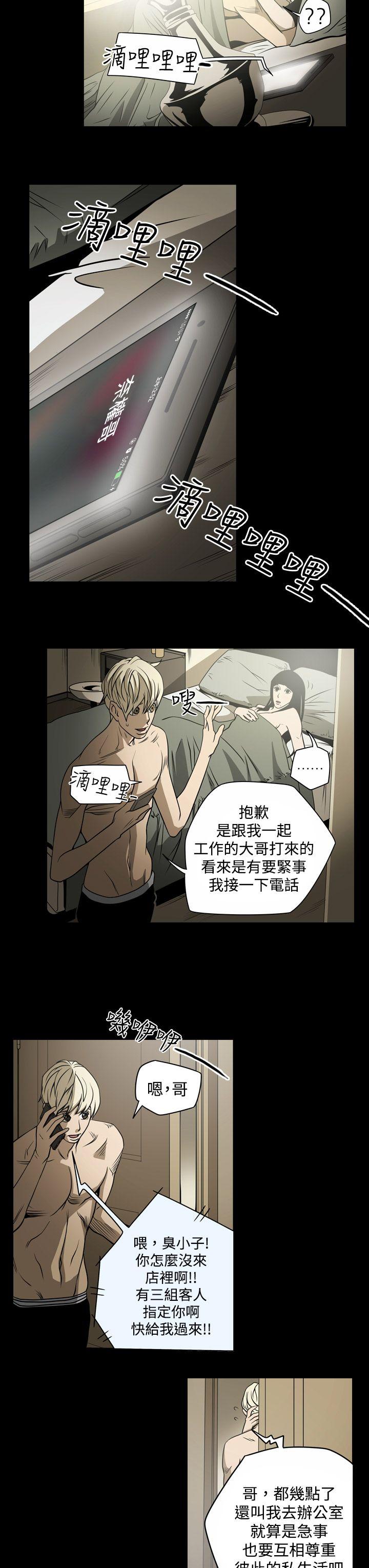ACE:禁断的诈欺之夜 第14話 第9页