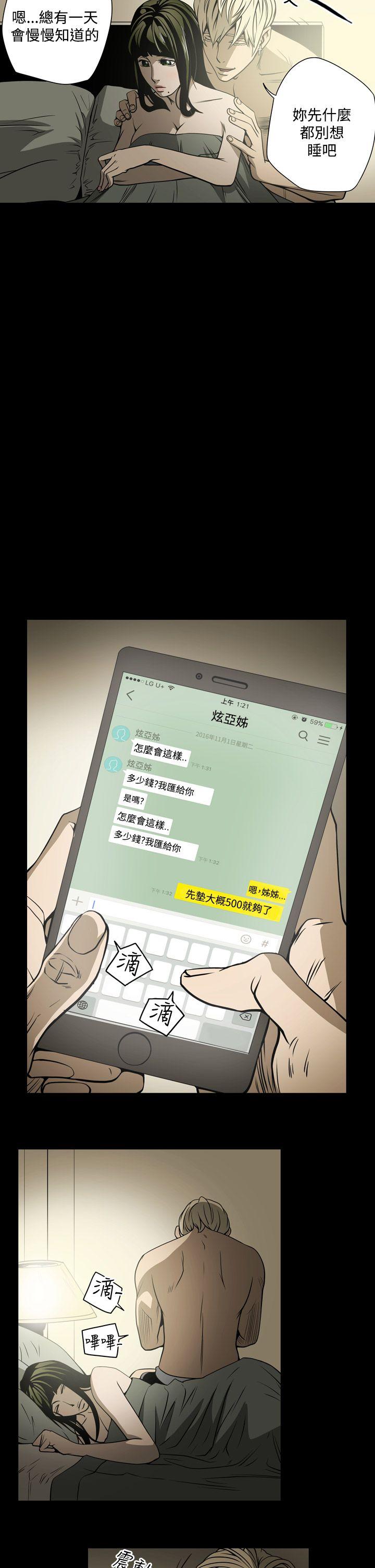 ACE:禁断的诈欺之夜 第14話 第12页