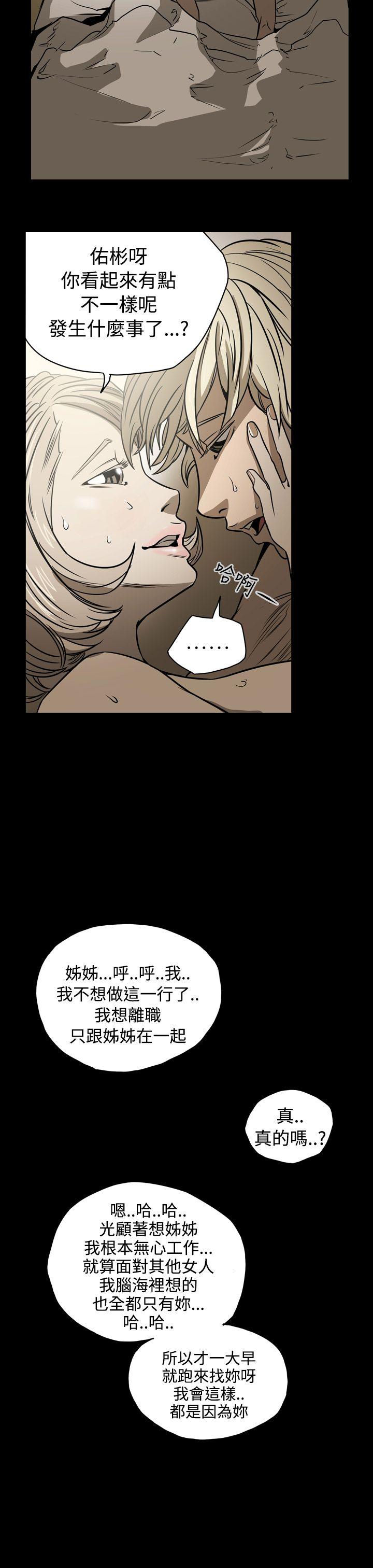 ACE:禁断的诈欺之夜 第15話 第17页