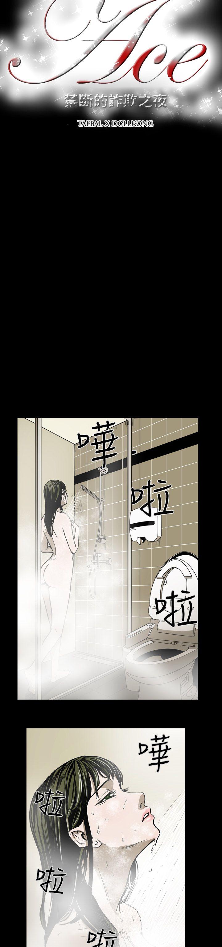 ACE:禁断的诈欺之夜 第16話 第3页