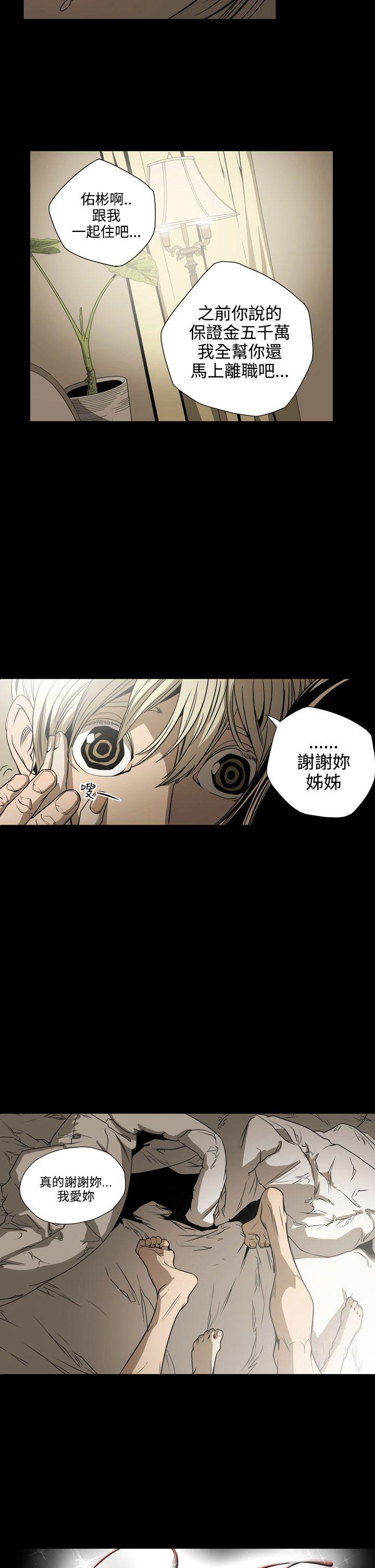 ACE:禁断的诈欺之夜 第16話 第2页