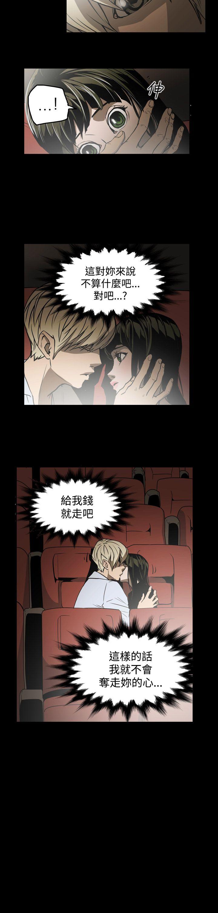 ACE:禁断的诈欺之夜 第16話 第20页