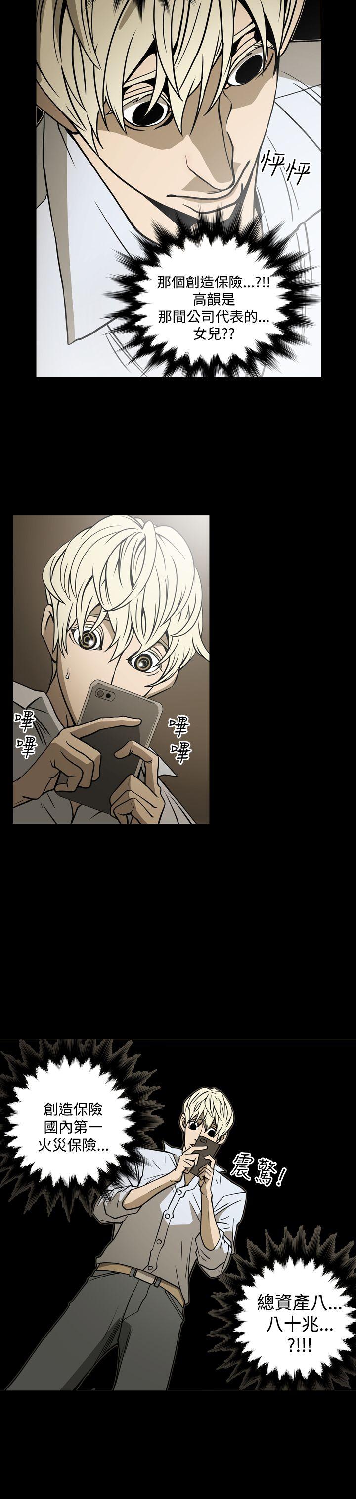 ACE:禁断的诈欺之夜 第17話 第17页