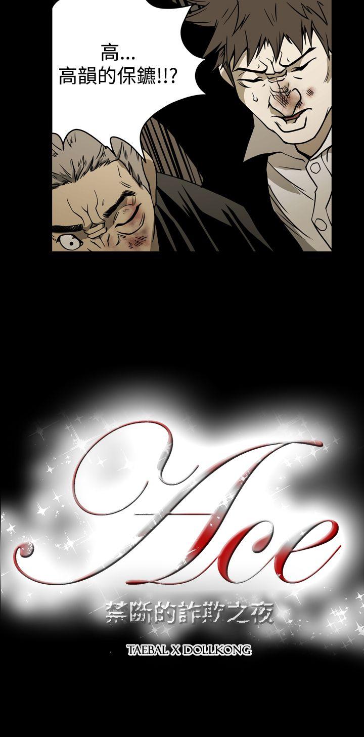 ACE:禁断的诈欺之夜 第17話 第19页