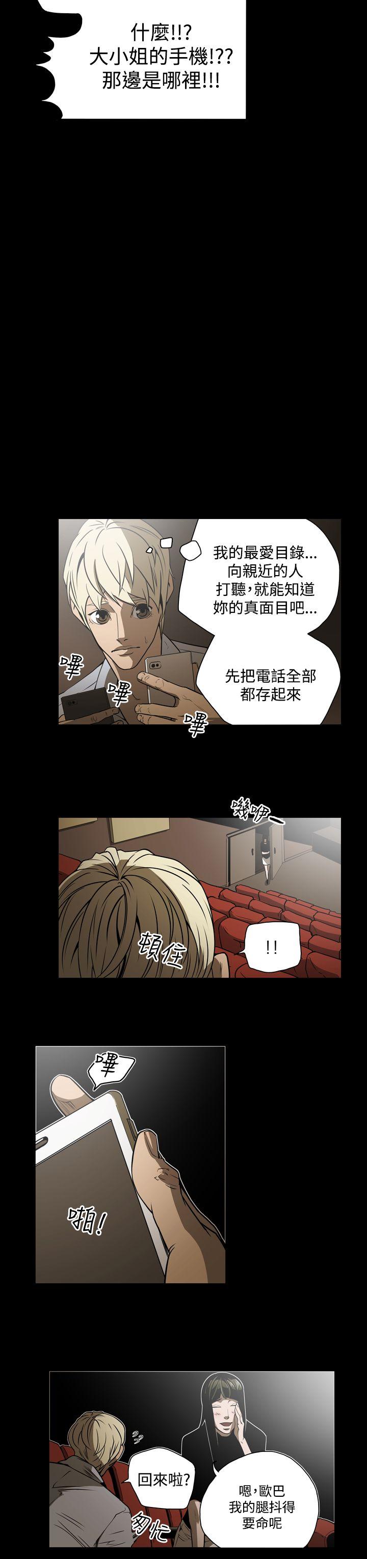 ACE:禁断的诈欺之夜 第17話 第13页