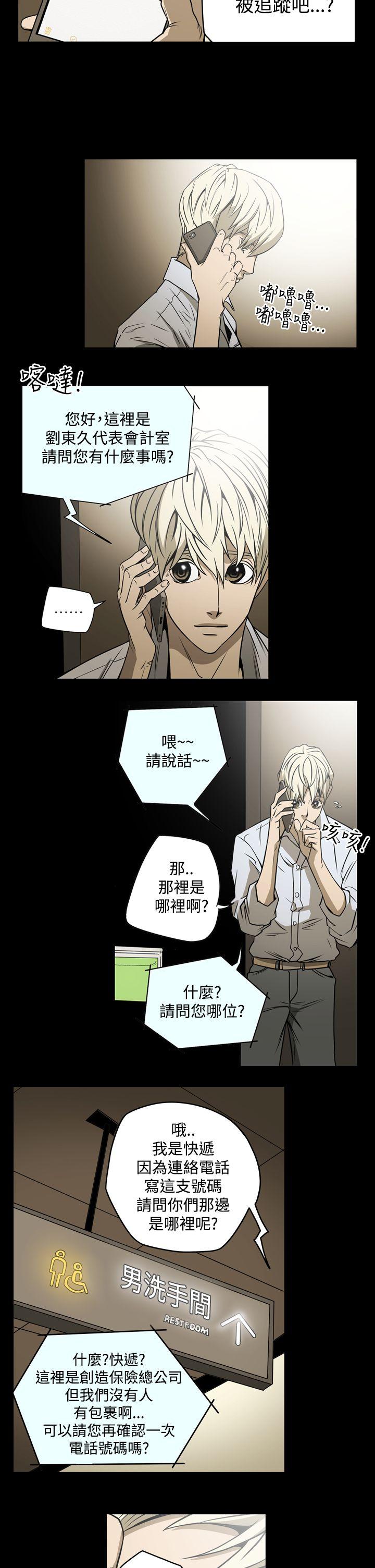 ACE:禁断的诈欺之夜 第17話 第15页