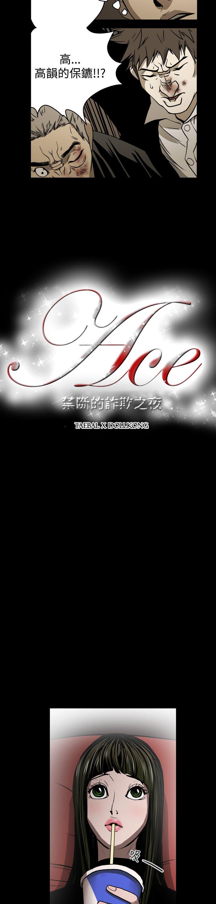 ACE:禁断的诈欺之夜 第18話 第2页