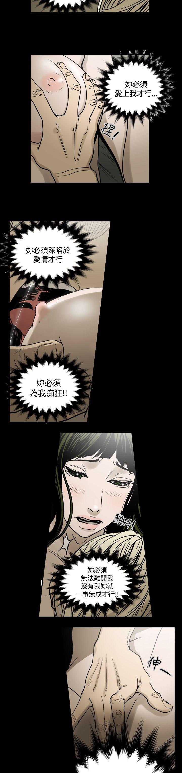 ACE:禁断的诈欺之夜 第19話 第13页