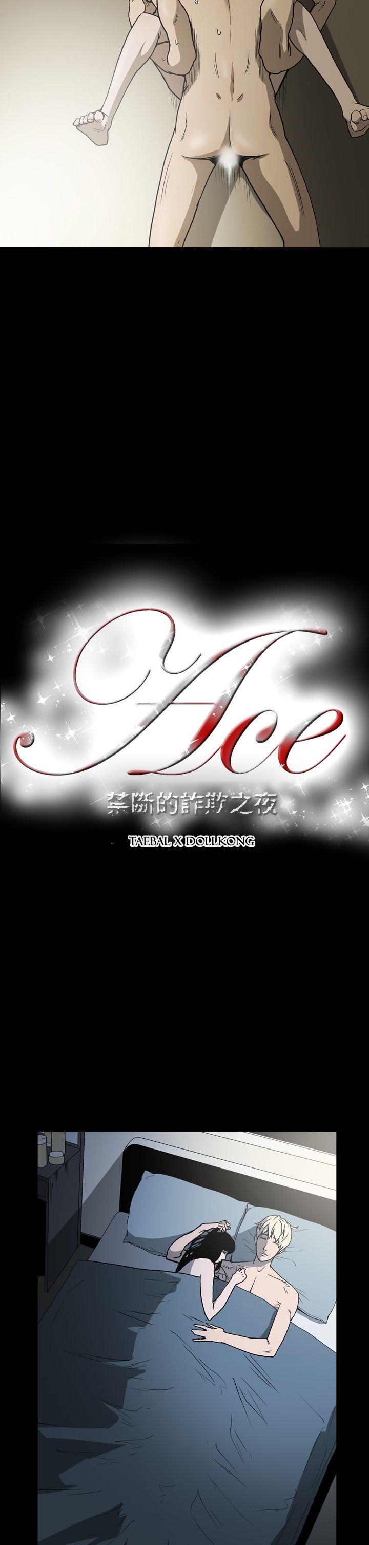 ACE:禁断的诈欺之夜 第20話 第2页