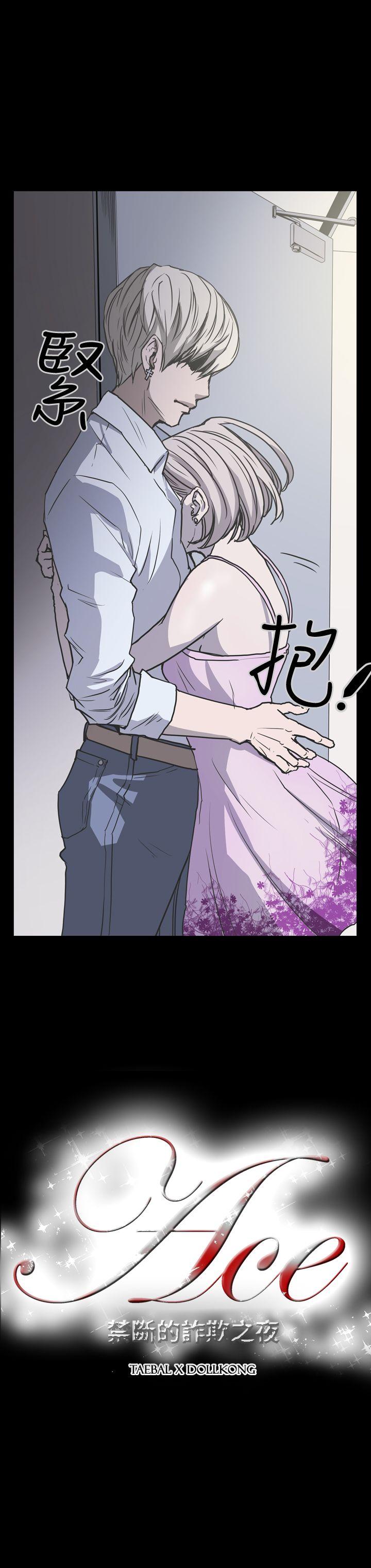 ACE:禁断的诈欺之夜 第20話 第18页