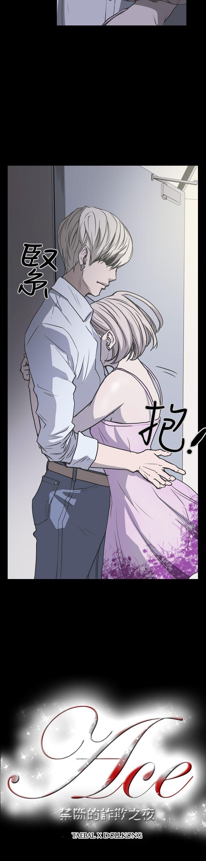 ACE:禁断的诈欺之夜 第21話 第2页