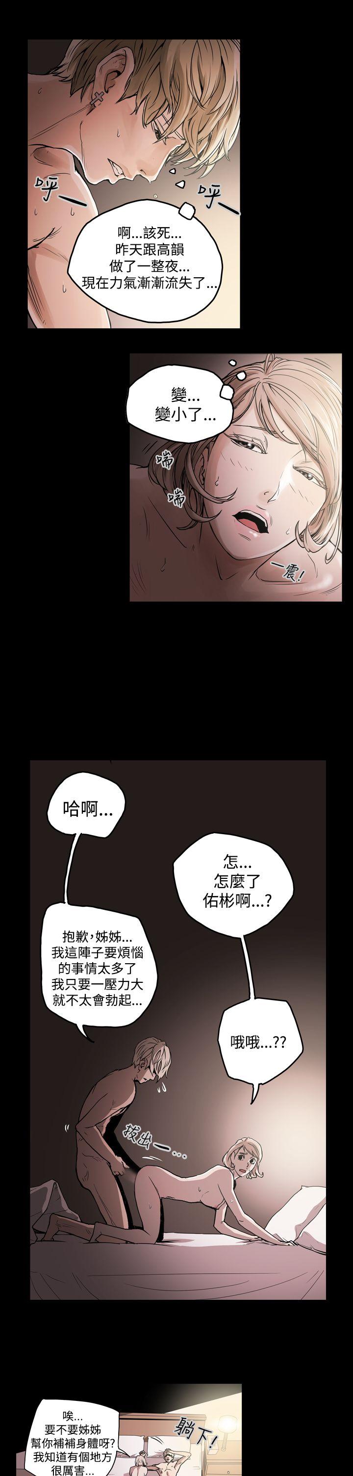 ACE:禁断的诈欺之夜 第21話 第4页