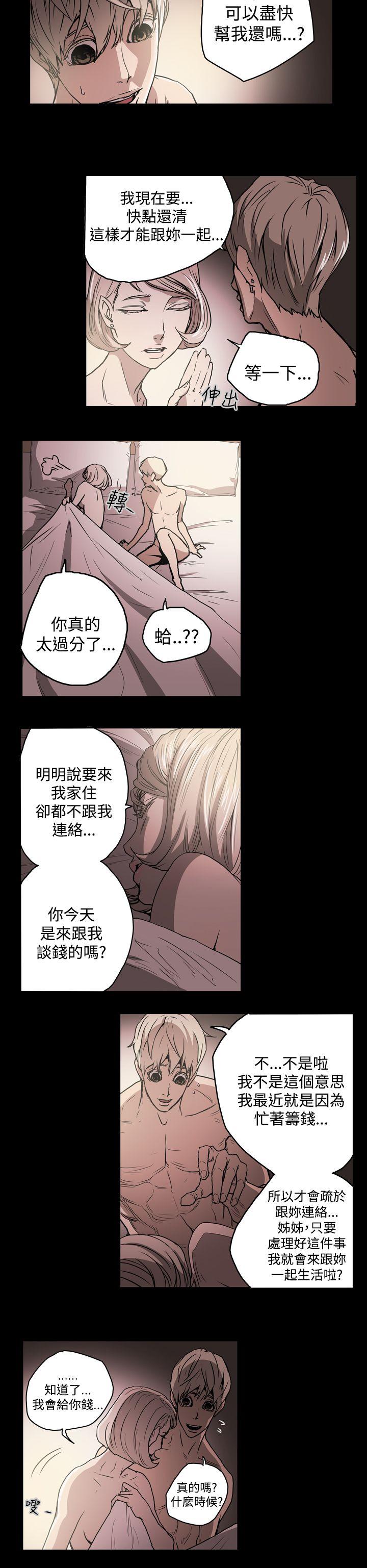 ACE:禁断的诈欺之夜 第21話 第6页