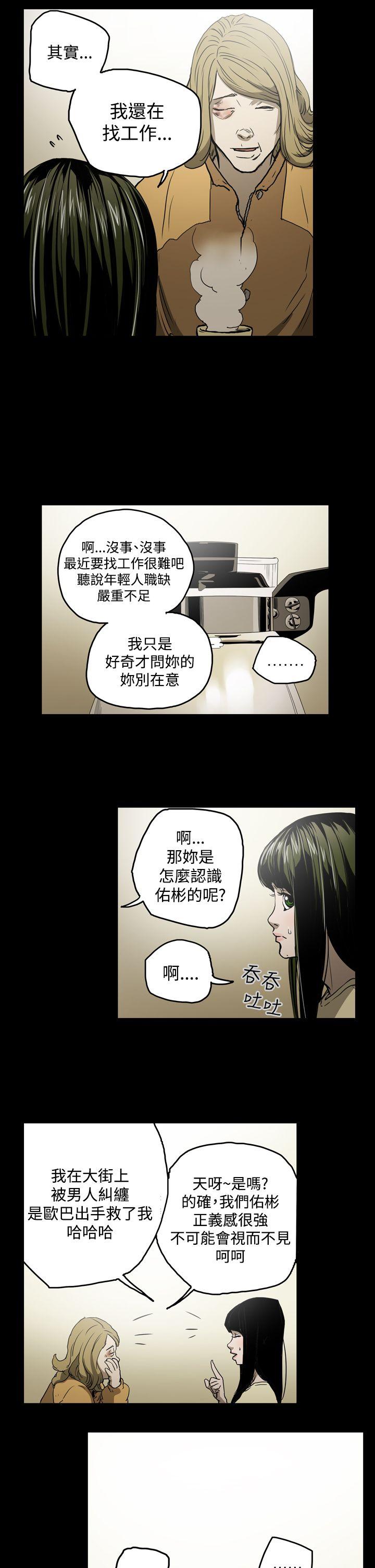 ACE:禁断的诈欺之夜 第21話 第11页